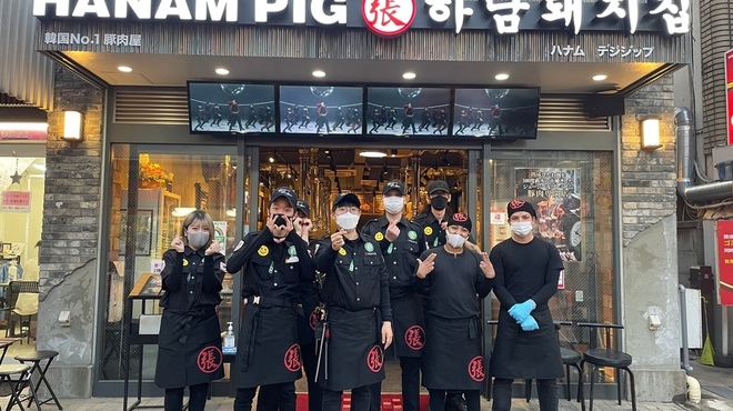 ハナムデジジップ - メイン写真: