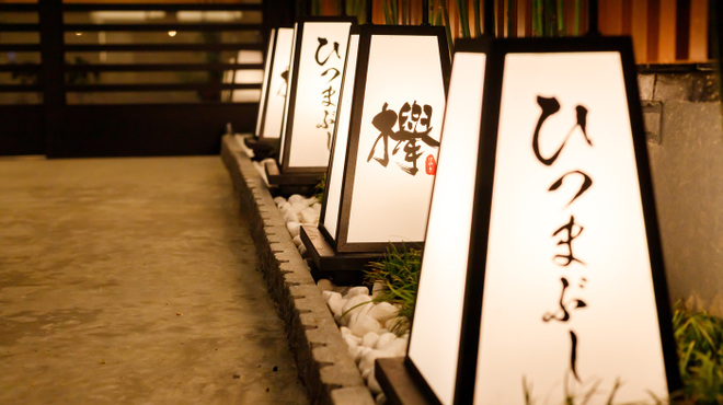 ひつまぶし欅 - メイン写真: