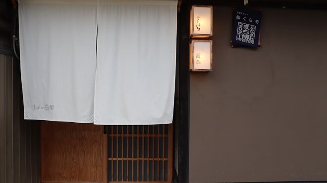 くら竹 - メイン写真: