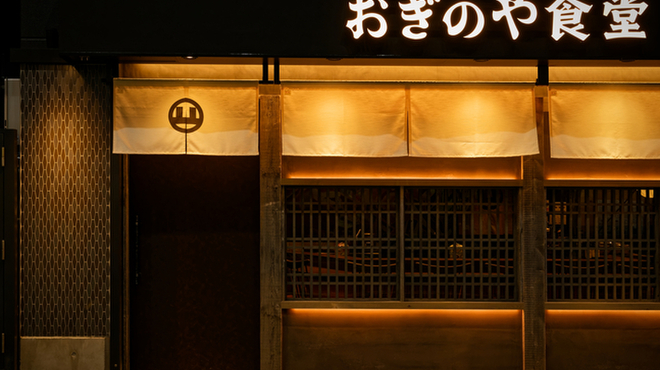 おぎのや食堂 - メイン写真: