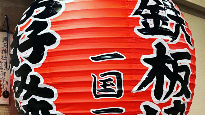 一国一城 - メイン写真: