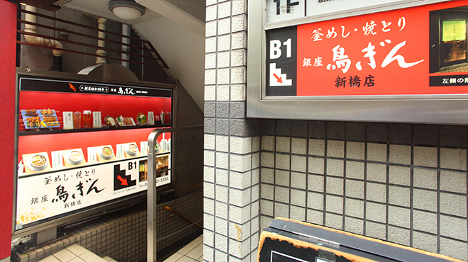 鳥ぎん - メイン写真: