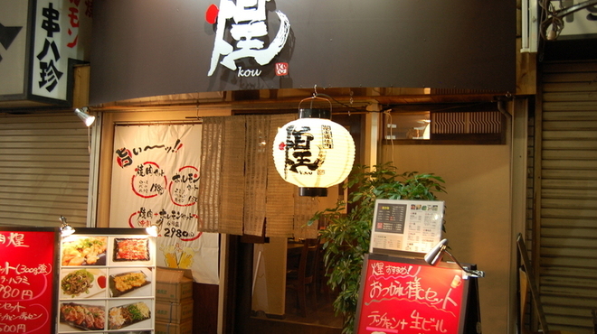 炭火焼肉 煌 - メイン写真: