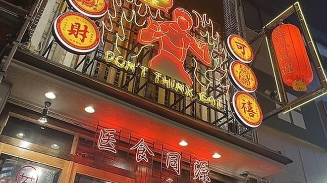 焼鳥と鉄鍋餃子 やまぎわ - メイン写真: