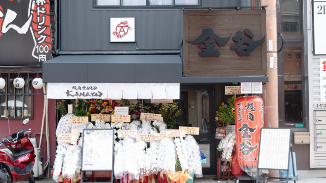 焼肉ホルモン金谷 - メイン写真:外観