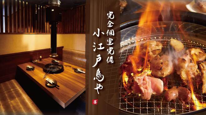 鶏焼いて蕎麦で〆る 個室居酒屋 鳥や - メイン写真: