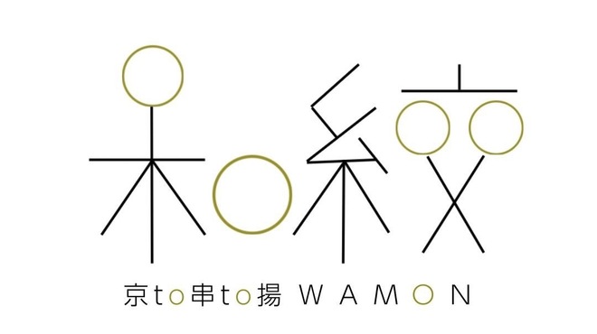 京 to 串 to 揚 和紋 - メイン写真: