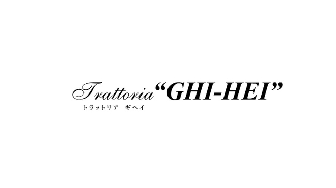 Trattoria GHI-HEI - メイン写真: