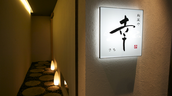 やすい - 外観写真:日常と距離を置いた場所、食材、器 で食を愉しみ、ホッと一息ついてください。