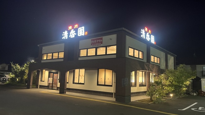 本格焼肉 清香園 - メイン写真: