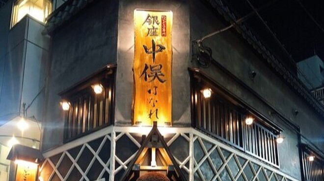 のどぐろ専門 銀座中俣 - メイン写真: