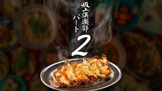 Sakagami Club Part 2