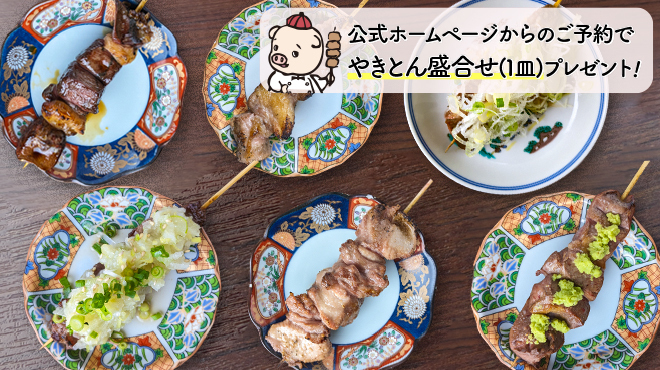 やきとん酒場 ヤマネ肉店 - メイン写真: