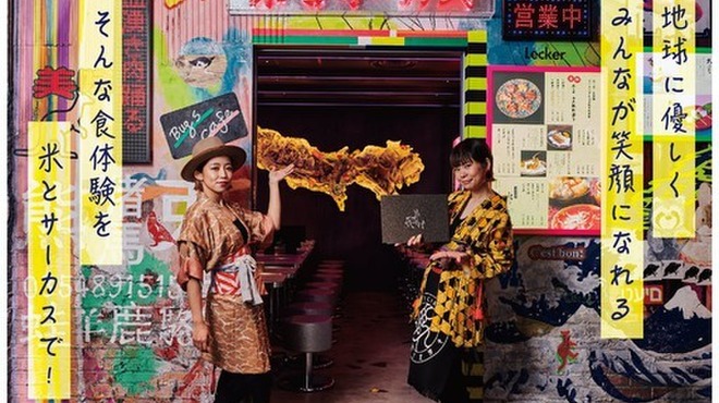 獣肉酒家 米とサーカス - メイン写真: