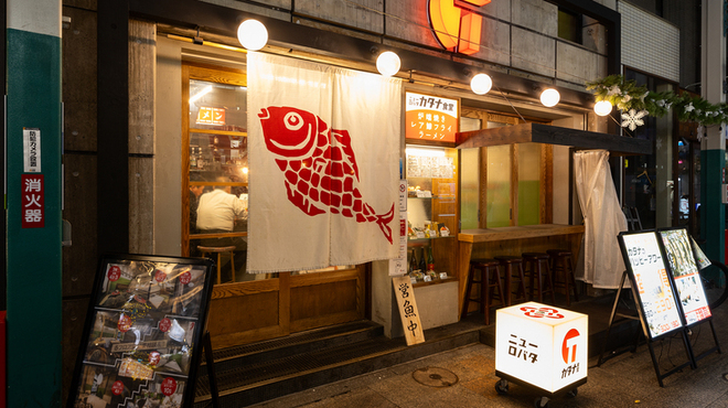 ニューロバタ カタナ食堂 - メイン写真: