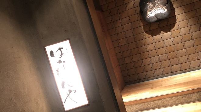 はなもんや - メイン写真: