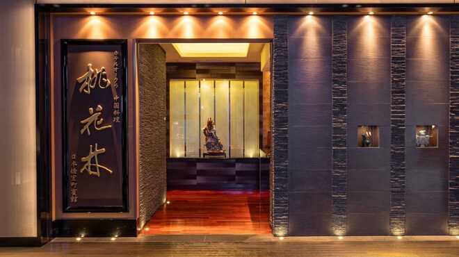ホテルオークラ 中国料理「桃花林」 - メイン写真:
