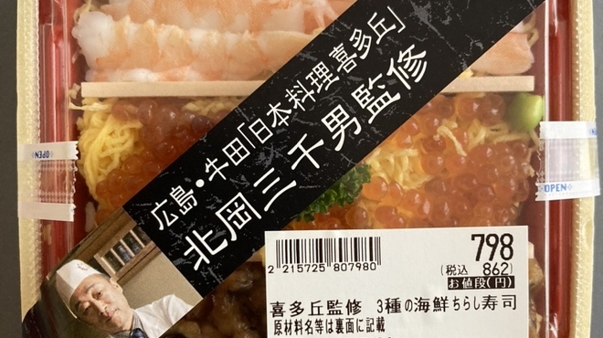 日本料理 喜多丘 - 料理写真: