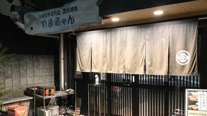 Riki Chan Osaka Toyonaka Ten