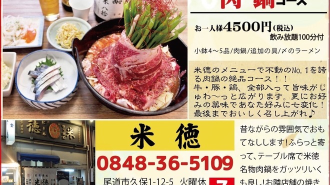 米徳 - メイン写真: