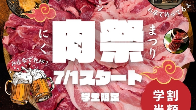 六角橋ホルモン 大夢 - メイン写真: