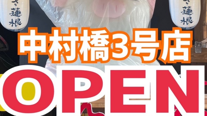 やきとん えん家 - メイン写真: