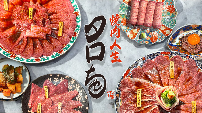 焼肉人生タロちゃん - メイン写真: