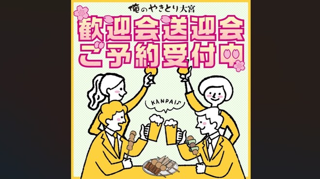 俺のやきとり - メイン写真: