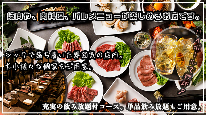 焼肉と肉 ビストロ SAPANA - メイン写真: