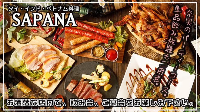アジアンダイニングバー SAPANA - メイン写真: