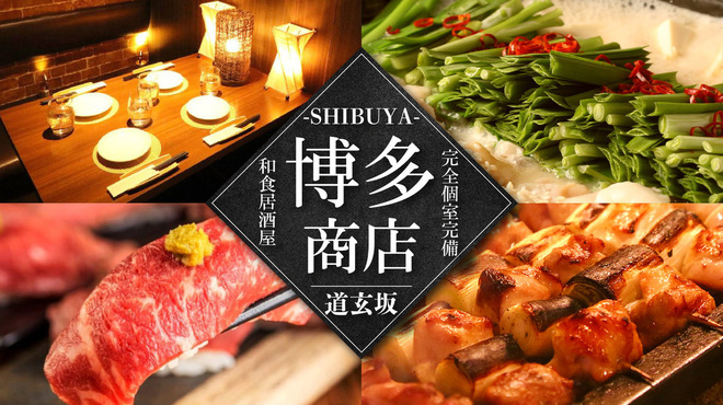博多商店 - メイン写真: