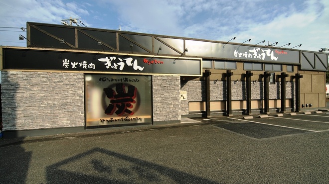 ぎょうてん 本庄店 本庄早稲田 焼肉 食べログ