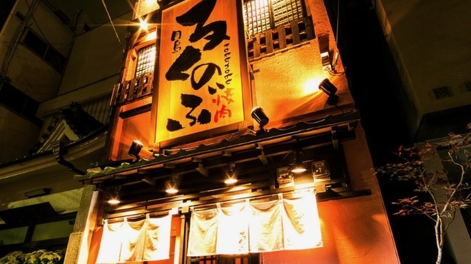 月島焼肉 ろくのぶ - メイン写真:
