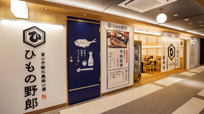 ひもの野郎 - メイン写真: