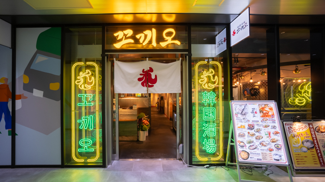 韓国酒場コッキオ - メイン写真:外観（正面）