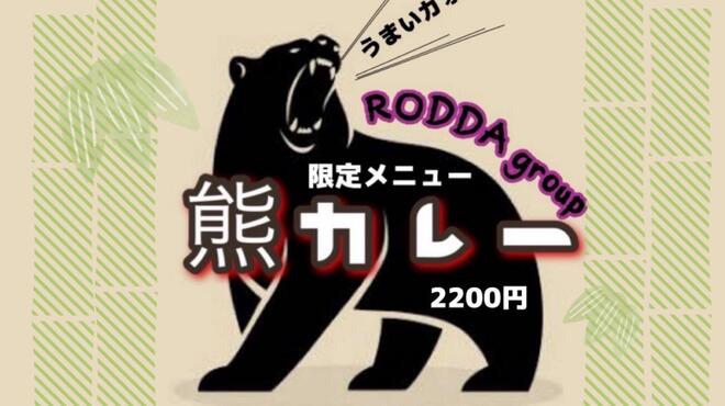 ロッダグループ - メイン写真: