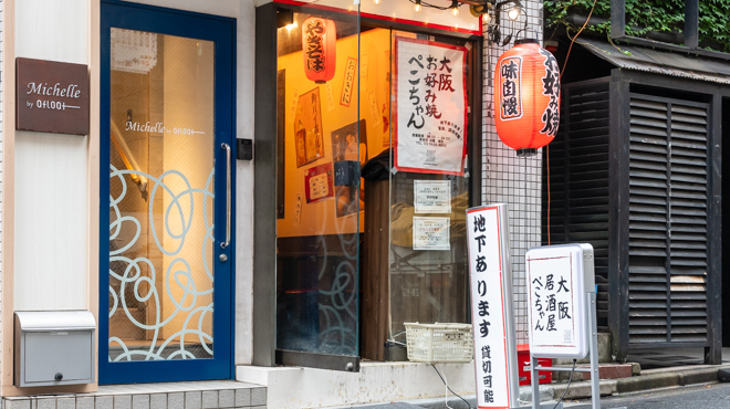 大阪 居酒屋 ぺこちゃん - メイン写真: