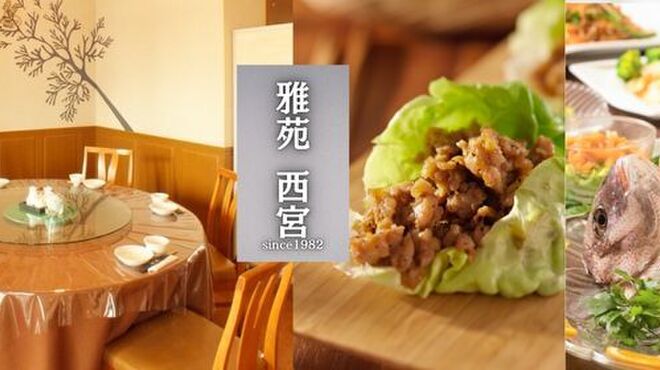 雅苑 - メイン写真: