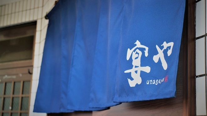 宴や - メイン写真: