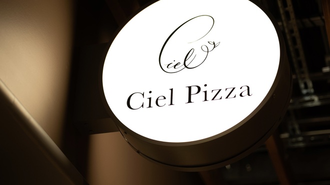 Ciel Pizza  - メイン写真: