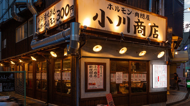 ホルモン肉問屋 小川商店 - メイン写真: