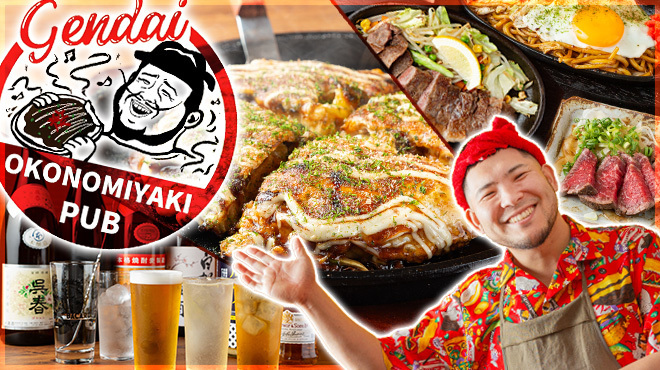 お好み焼き居酒屋 現 - メイン写真: