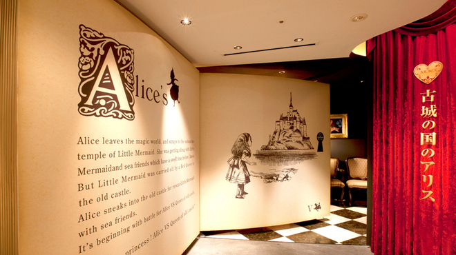 古城の国のアリス - メイン写真: