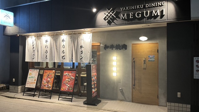 焼肉ダイニング MEGUMI - メイン写真: