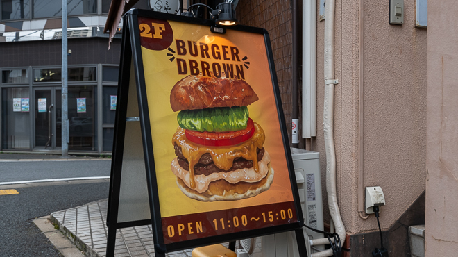 Burger DBrown - メイン写真: