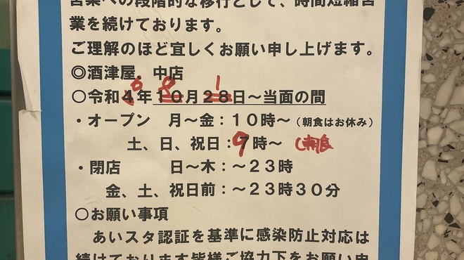 酒津屋 - メイン写真: