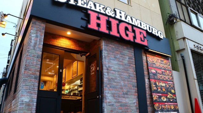 STEAK&HAMBURG HIGE - メイン写真: