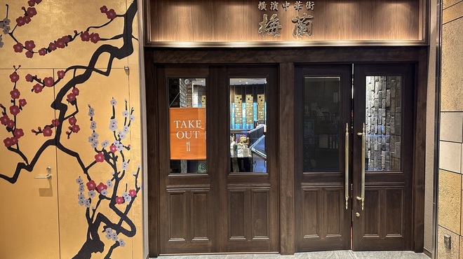 梅蘭 - メイン写真: