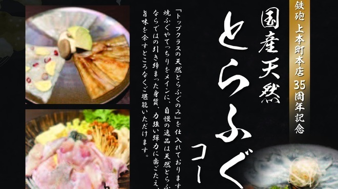 焼ふぐ夢鉄砲 - メイン写真: