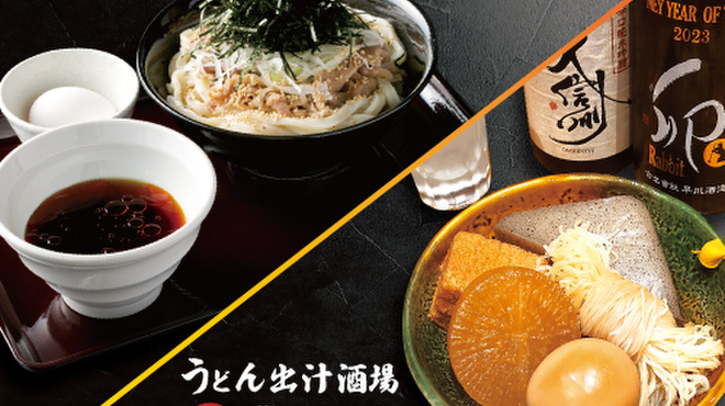 肉つけうどん うつけ - メイン写真: